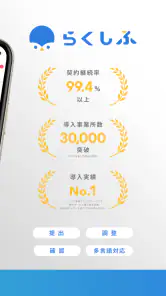 らくしふ（TeamApp） screenshot