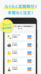 らくつむ - 外為どっとコムの外貨積立アプリ screenshot