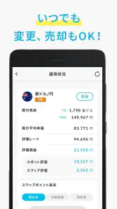 らくつむ - 外為どっとコムの外貨積立アプリ screenshot