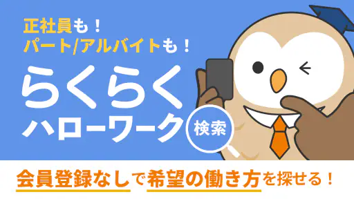 らくらくハローワーク検索｜求人検索・就職、転職、仕事探し screenshot