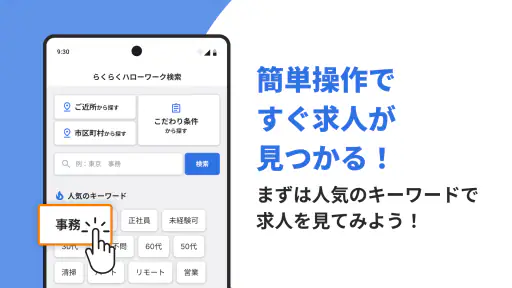 らくらくハローワーク検索｜求人検索・就職、転職、仕事探し screenshot
