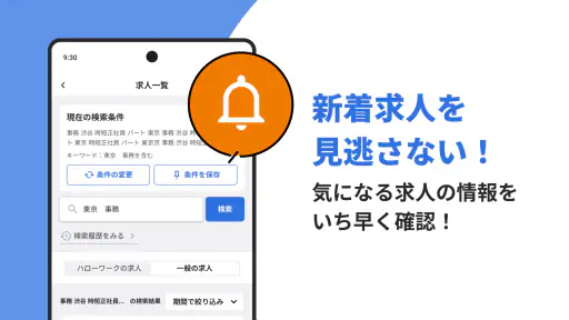 らくらくハローワーク検索｜求人検索・就職、転職、仕事探し screenshot