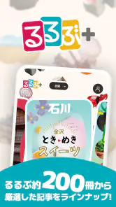 るるぶ＋　旅行・おでかけ情報＆宿泊予約 screenshot