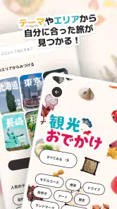 るるぶ＋　旅行・おでかけ情報＆宿泊予約 screenshot