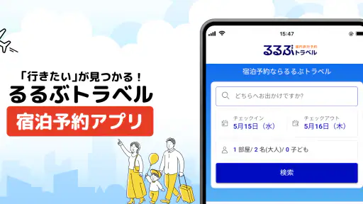 るるぶトラベルｰ宿泊予約アプリ screenshot