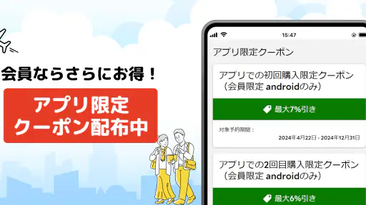 るるぶトラベルｰ宿泊予約アプリ screenshot
