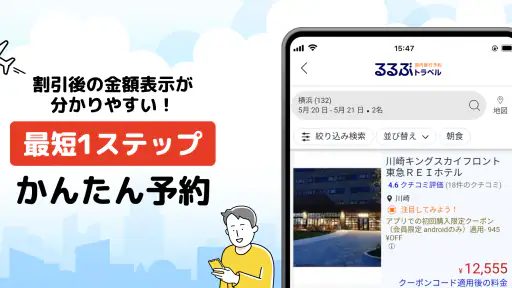 るるぶトラベルｰ宿泊予約アプリ screenshot