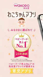 わこちゃんアプリ ー記録、離乳食レシピ検索、食材管理ができる screenshot