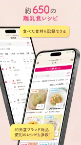 わこちゃんアプリ ー記録、離乳食レシピ検索、食材管理ができる screenshot