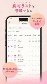わこちゃんアプリ ー記録、離乳食レシピ検索、食材管理ができる screenshot