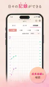 わこちゃんアプリ ー記録、離乳食レシピ検索、食材管理ができる screenshot