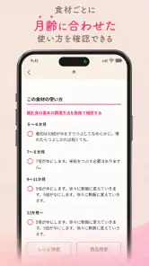 わこちゃんアプリ ー記録、離乳食レシピ検索、食材管理ができる screenshot