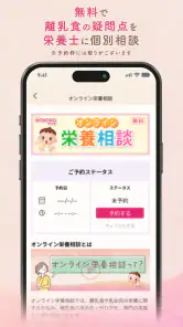 わこちゃんアプリ ー記録、離乳食レシピ検索、食材管理ができる screenshot