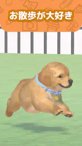 わんこと私 - 子犬のペット育成ゲーム screenshot