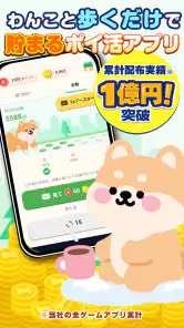 わんポ:ポイ活アプリ・わんこと歩く&移動でポイントが貯まる screenshot