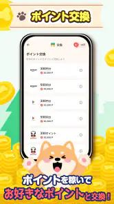 わんポ:ポイ活アプリ・わんこと歩く&移動でポイントが貯まる screenshot