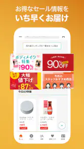 アエナ公式アプリ コスメや美容雑貨がお得に買える通販アプリ screenshot