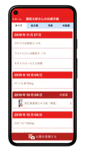 アカカべ薬局グループお薬手帳 screenshot
