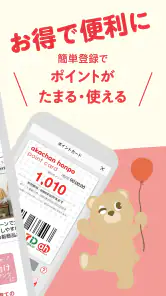 アカチャンホンポ screenshot