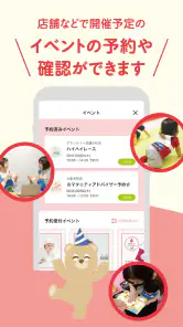 アカチャンホンポ screenshot