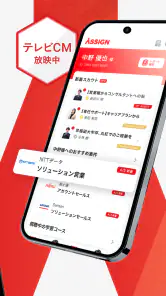 アサイン - 若手ハイエンドのキャリアプラットフォーム screenshot