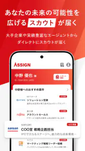 アサイン - 若手ハイエンドのキャリアプラットフォーム screenshot