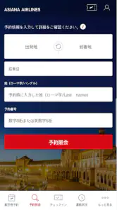 アシアナ航空 screenshot