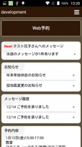 アットリンク - 診療予約 screenshot