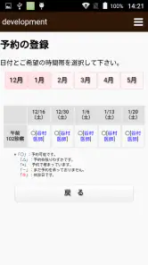 アットリンク - 診療予約 screenshot