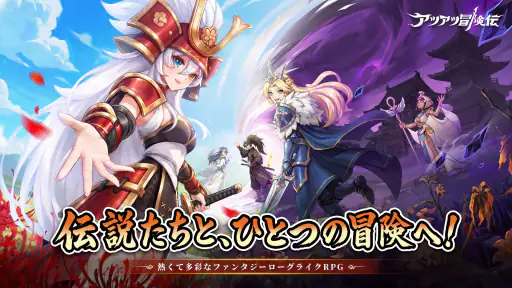 アツアツ冒険伝 screenshot
