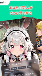 アニニ（anini） アニメの恋人ができるAIチャットアプリ screenshot