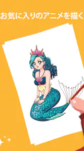 アニメを描くことを学ぶ:お絵描きアプリ screenshot