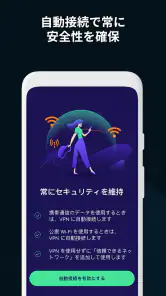 アバスト セキュアライン VPN screenshot