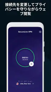 アバスト セキュアライン VPN screenshot