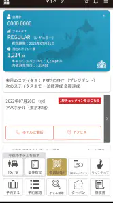 アパ直：アパ　トラベル　ホテル直接予約 screenshot