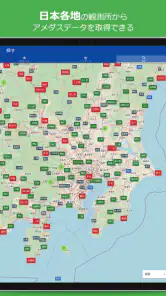 アメダス Viewer｜気象データと気象ランキング閲覧アプリ screenshot