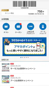 アヤハディオ公式アプリ２ screenshot