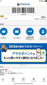 アヤハディオ公式アプリ２ screenshot