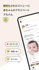 アルばぶ - スマートにベビーの成長を記録 screenshot