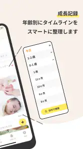 アルばぶ - スマートにベビーの成長を記録 screenshot