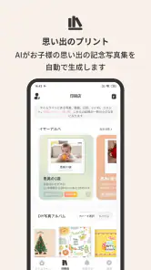 アルばぶ - スマートにベビーの成長を記録 screenshot