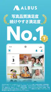 アルバス ずっと残る家族のアルバム screenshot