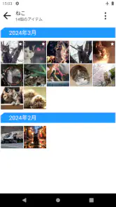 アルバム - 写真整理 screenshot