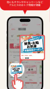 アルビス公式アプリ screenshot