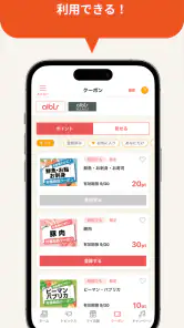 アルビス公式アプリ screenshot