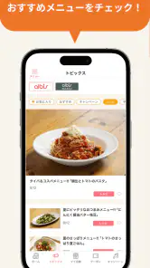 アルビス公式アプリ screenshot