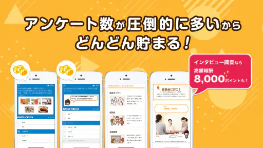 アンケートでポイント貯めてお小遣い稼ぎ　byマクロミル screenshot