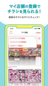アークスアプリ screenshot