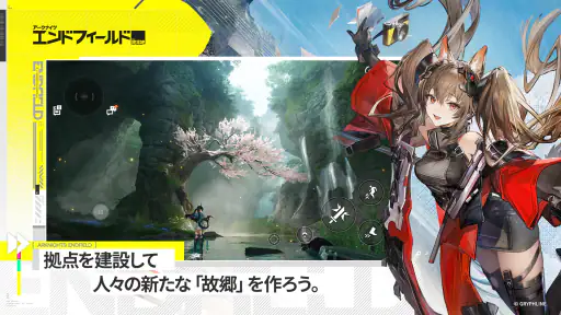 アークナイツ：エンドフィールド screenshot