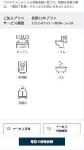 イエコン screenshot
